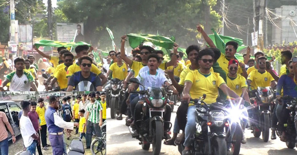 ব্রাজিল সমর্থকদের শোডাউনে ৮৫ হাজার টাকা জরিমানা