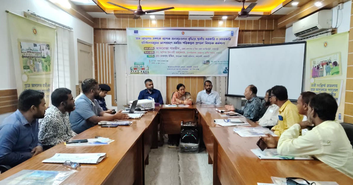 মামলা জট কমাতে গ্রাম আদালতেই বিরোধ নিষ্পত্তির আহবান রাজবাড়ী জেলা প্রশাসকের